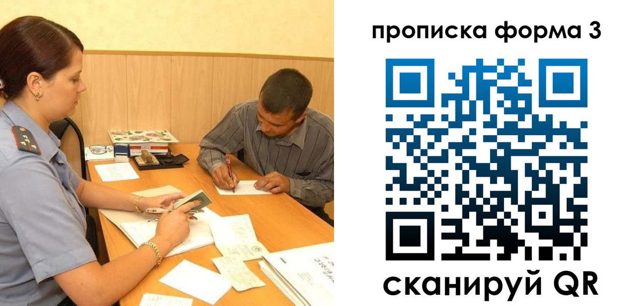 прописка для работы в Железногорск-Илимском