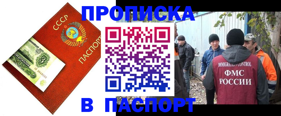 купить прописку в Железногорск-Илимском