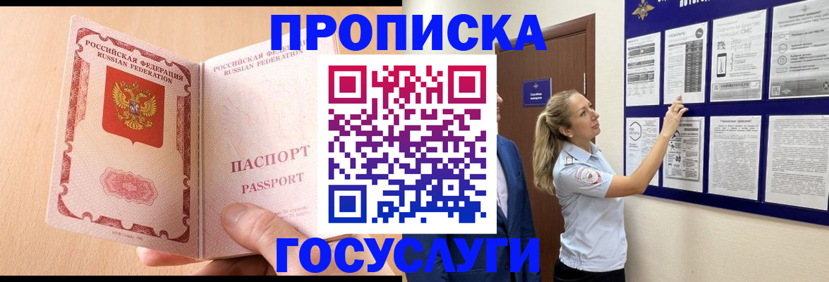 прописка для работы в Железногорск-Илимском